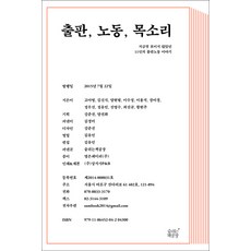 出版 勞動 聲音：至今未曾看見的11位出版勞動者的故事, 呼吸的書工廠, 高雅英 等著