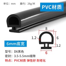 현관고무패킹 도어 방음 5개 플라스틱 스트립 바람막이, Z. PVC 재질 검정색 하단 폭 6mm 1미