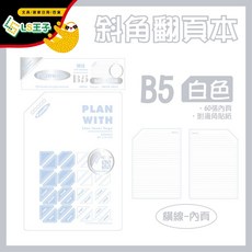 RosyPosy A5 B5 活頁筆記本 - 線圈手帳日記本 CA-113, 1個, B5 橫線 白色封面