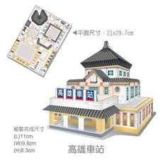 益智免工具DIY組裝玩具 台灣特色積木 親子互動玩具, 1個, 高雄車站