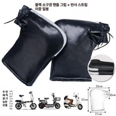 핸들 토시 PVC 방수커버 열선 장갑 겨울용 방한커버, 블랙 소형 더블 포트