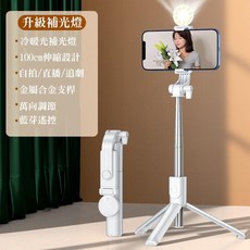 迷你自拍棒 三腳架 冷暖補光燈 藍牙遙控 100cm伸縮, 白色, 1個