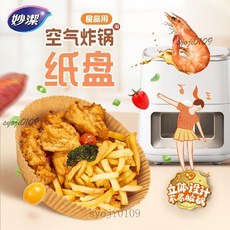 妙潔 空氣炸鍋專用紙墊 食品級耐高溫硅油紙, 1個, 2包 共100張