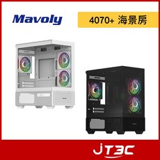 Mavoly 松聖 4070 海景房M-ATX機殼 黑色 / 白色 (含3顆ARGB風扇), 1個, 黑