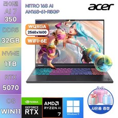 에이서 2025 니트로 16 라이젠 AI 라이젠 AI 300 시리즈 지포스 RTX 5070, 블랙, 1TB, 32GB, WIN11 Home, AN16S-61-R5GP