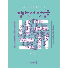 Eoneopyeongdeung 菲律賓語入門：為平等的語言世界而開始, 無