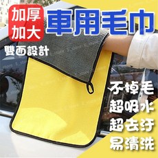 雙面洗車毛巾：超細纖維不掉色擦車巾 複合吸水珊瑚絨車用毛巾 車載清潔用品, 1個