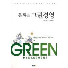 돈 되는 그린경영, 한국표준협회미디어, 고도 켄지 저/허영희 역