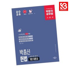 2026 박문각 공무원 박충신 헌법 기본 이론서 책 + 책갈피 [KHBOOKS]
