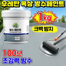닝운시상 독일기술 [친환경 무독성] 옥상 방수액 방수제 수성 바닥 페인트 외벽 벽돌벽 우레탄 방수 페인트 탄성방수재 방수크림 발수제 결로 곰팡이 방지 본드, 1개, 1kg, 회색