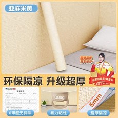 牀圍防撞保溫牆貼 厚自粘牆紙 防水防潮防黴 臥室立體牆面貼, 米黃超厚5mm母嬰級無味防撞隔涼,長5米寬50cm牀圍防撞隔涼專用, 1個