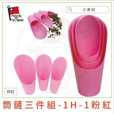 【小美紀】筒形鏟三件組(多肉工具)花盆 鹿角蕨 花架 量杯 盆栽 植栽 篩網 多肉 鏟子 育苗盤 園藝 豆芽盤 多肉土, 1個, 1H-1筒鏟三件組-粉紅