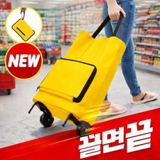 틴코어 포켓 바퀴달린 장바구니 쇼핑 카트 접이식 캐리어 손수레 폴딩, 1개, 옐로우