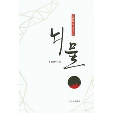 賄賂, 申世林, 申鉉德 著