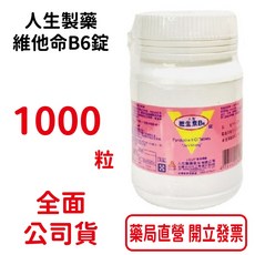 人生製藥 維生素B6錠 1000粒, 1個