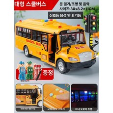 스쿨버스장난감 유아 유치원 완구 대형 어린이집 교구 교육 조카 선물, 1개, 배터리 레드 그린 페달 A