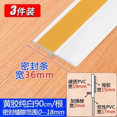 精選優品 門縫擋條 門縫門底密封條 擋水條 浴室玻璃門縫隙擋板 防風隔音膠條, 1個, 【普通款】白色+黃膠（3件裝）