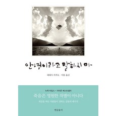 안녕이라고 말하지마, 연금술사