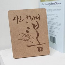 pd343-각인액자_사랑하나봄