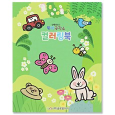 혜명잡화마트 뚝딱 컬러링북 색칠하기도안 드로잉북 일러스트배우기 색칠놀이도안 미술교재
