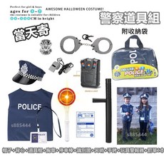警察背心帽子套件組/POLICE/造型服 萬聖節服裝生日禮物