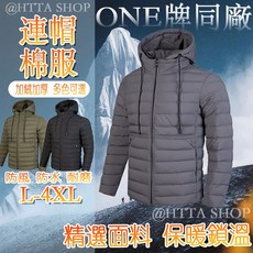 台灣出貨 冬季男士棉服 連帽棉服 男外套 大加棉保暖衣 零下30度鎖溫抗寒 休閒簡約男裝 防寒外套 滑雪服 防風抗寒棉服
