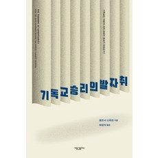 HolyWaveplus 基督教勝利的足跡：基督教如何成為世界最大的宗教?