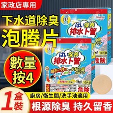 DARCI 日本排水管除臭泡騰片, 1個, 日本管道除臭清潔泡騰片【數量按4】