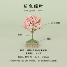 臺灣熱銷 微縮仿真綠植開花樹，四季園藝造景裝飾，攝影道具模型，創意微景觀擺設, 8號, 1個