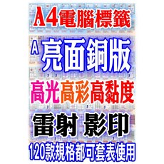 A4相片貼紙》噴墨/雷射用亮面相片貼紙 影印貼紙 A4雷射相片貼紙 噴墨相片貼紙 影印可用, 1個, A亮面銅版高解析高黏【雷射】20全張