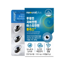 내츄럴플러스 루테인 지아잔틴 아스타잔틴 플러스 500mg x 30캡슐 2개, 30정