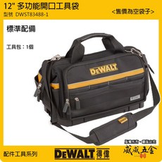 DEWALT 得偉 美國 DWST82991-1 變形金剛2.0系列 硬底大開口工具袋 拉鍊式多格式收納包【威威五金】, 1個
