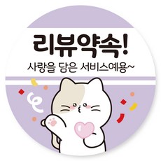 스티커에오 배달 원형 캐릭터 서비스 리뷰 감사 스티커 40mm, 리뷰1, 1000개