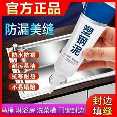 藝術築鳥 塑鋼泥 廚房浴室防水防黴封邊填縫膠, 1個, *包裝新升級 無需膠槍 ,封邊補漏塑鋼泥+ 1支裝 150g/瓶