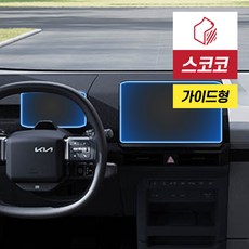 기아 PV5 네비게이션 계기판 클러스터 공조기 액정보호필름 지문방지 저반사 1세트, 올레포빅