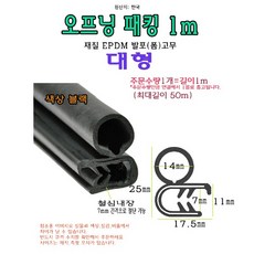 EPDM 트렁크 패킹 대형 고무 폼패킹 가스켓 고무 보호대 몰딩 풍절음 스폰지 단열, 1개