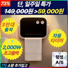 끌로딕 욕실 온풍기 고출력 초고속 온풍, OPG-72DT