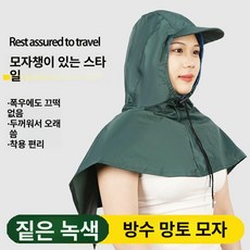 레인후드 방수 헬멧 안감 접이식 전기 자전거 라이딩 방풍, 1개, 먹그린 방수-모자 있음