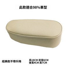 汽車扶手託 車用肘託 長途必備, 經典款米色