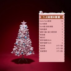 耶誕裝飾 聖誕樹 粉色櫻花聖誕樹套餐 加密樹枝 送聖誕帽LED彩燈 節慶裝飾1.5米/1.8米/2.1米耶誕樹, 粉色櫻花120CM+套餐B