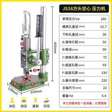 手動壓力機 實心加重衝床手啤機 衝壓手壓機 壓台 - 16型/32型 打孔器 擠壓 菱斬 印花 (320KG), 1個, JM16方頭立柱空心