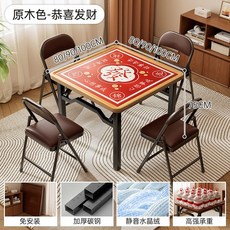 麻將桌家用折疊手搓四方桌子戶外小型簡易打牌撲克摜蛋棊牌桌, 豪華款】【恭喜發財-100方-原木色】【, 1個