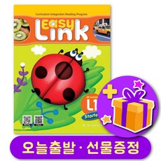 이지링크 스타터 1 Easy Link Starter 1 + 선물 증정