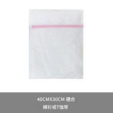 洗衣機專用防變形網袋 40CMX30CM 襯衫 T恤適用, 中號細網 30*40 普通款, 1套