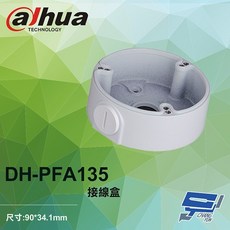 昌運監視器 大華 DH-PFA135 接線盒 90*34.1mm, 1個