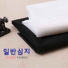 짱패브릭 일반심지 - 2 color 원단 패브릭#, 블랙, 1개
