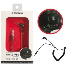 차량용 통화 핸즈프리 핸드폰 변환 커넥터 2.5mm 3.5mm yuh3195CY, 1개, 단일