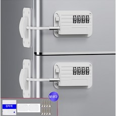 냉장고 자물쇠 시건장치 사물함 잠금장치 2개, 2세트