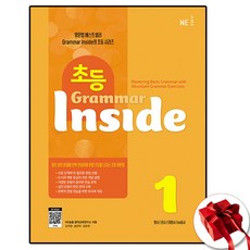 능률 초등 그래머 인사이드 1, NE능률, 레벨 1