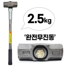 덕진산업 무진동 함마 2.5kg (완충 돌망치 해머 캠핑망치, 64x14cm